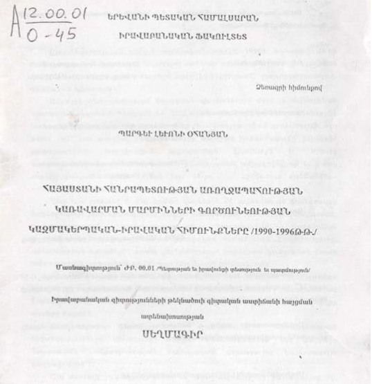 Հայաստանի Հանրապետության առողջապատության կառավարման մարմինների գործունեության կազմակերպական-իրավական հիմունքները /1990-1996թթ.