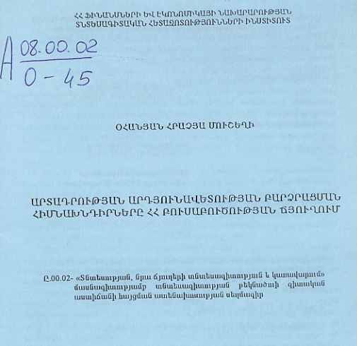 Արտադրության արդյունավետության բարձրացման հիմնախնդիրները ՀՀ բուսաբուծության ճյուղում