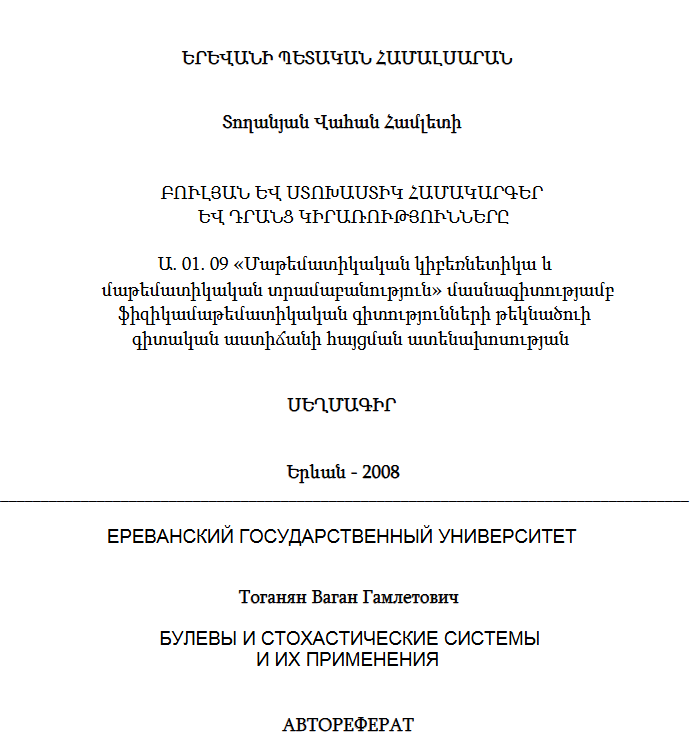 Բուլյան և ստոխաստիկ համակարգեր և դրանց կիրառությունները