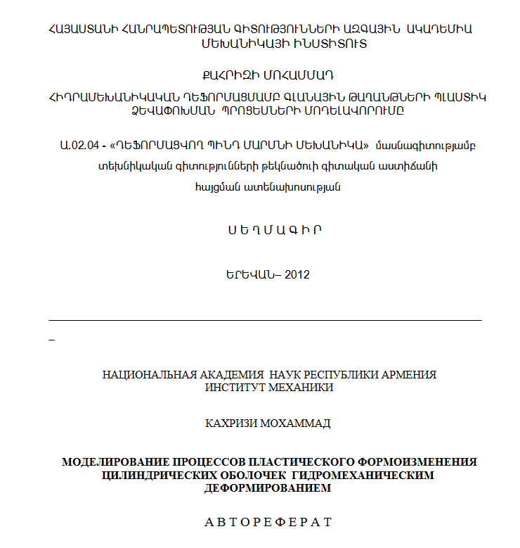 Моделирование процессов пластического формоизменения цилиндрических оболочек гидромеханическим деформированием