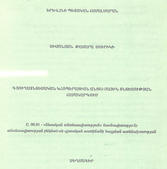 Գյուղատնտեսական կոոպերացիան անցումային տնտեսության համակարգում