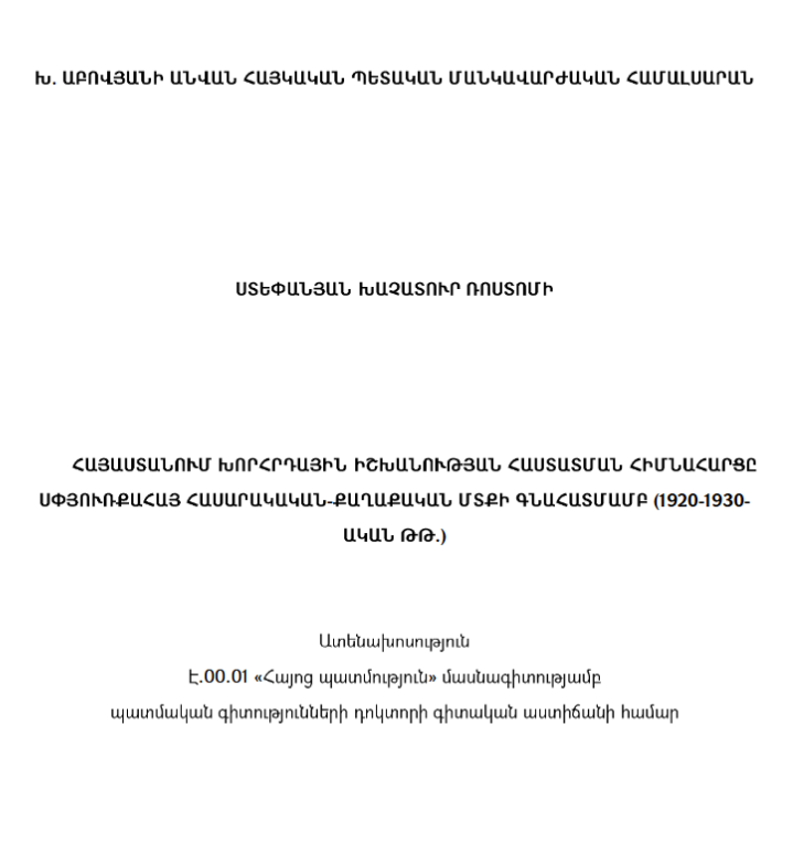 	Հայաստանում խորհրդային իշխանության հաստատման հիմնահարցը սփյուռքահայ հասարակական-քաղաքական մտքի գնահատմամբ (1920-1930-ական թթ.)