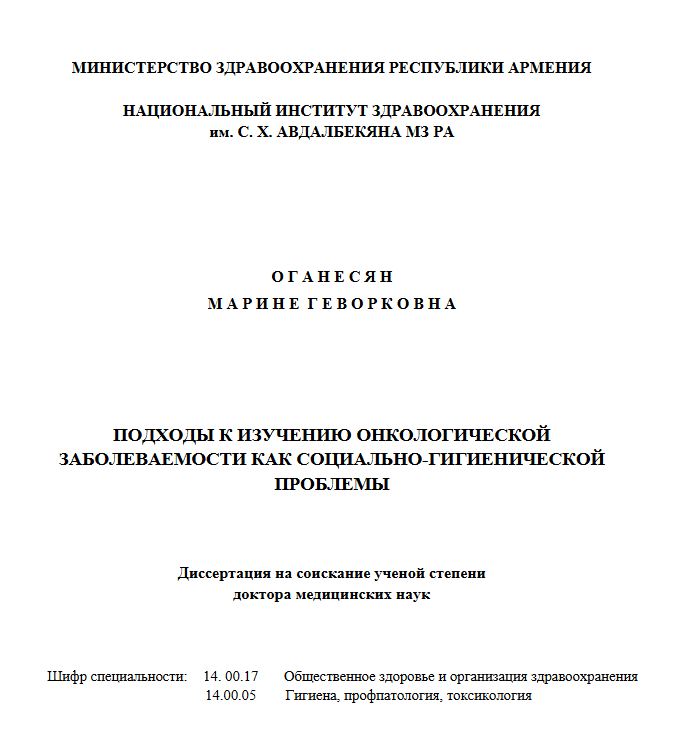 Подходы к изучению онкологической заболеваемости как социально-гигиенической проблемы