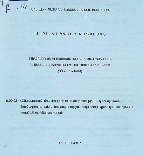 Բարձրագույն կրթության զարգացման նյութական խթանման կատարելագործման հիմնախնդիրները (ՀՀ օրինակով)