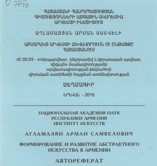 Աբստրակտ արվեստի ձևավորումն ու ընթացքը Հայաստանում