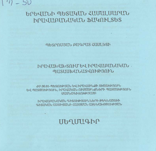 Իրավախախտում և իրավաբանական պատասխանատվություն