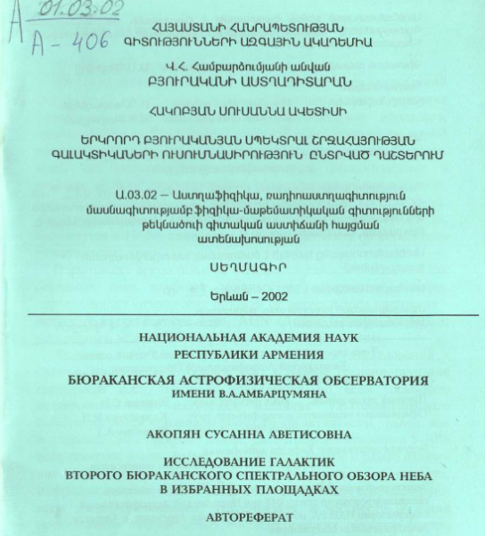 Исследование галактик второго Бюраканского спектрального обзора неба в избранных площадках