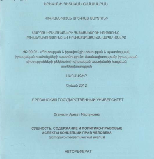 Մարդու իրավունքների հայեցակարգի էությունը, բովանդակությունը և իրավքաղաքական ասպեկտները