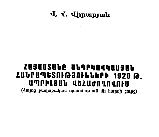 Հայաստանը անդրկովկասյան հանրապետությունների 1920թ. ապրիլյան վեհաժողովում