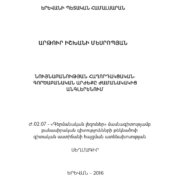 Նույնաբանության հաղորդակցական-գործաբանական արժեքը ժամանակակից անգլերենում