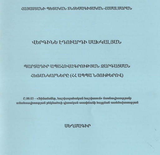 Պարտադիր ապահովագրության զարգացման հեռանկարները (ՀՀ ԱՊՊԱ նյութերով)