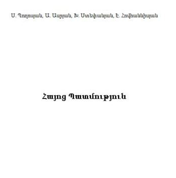 Հայոց Պատմություն