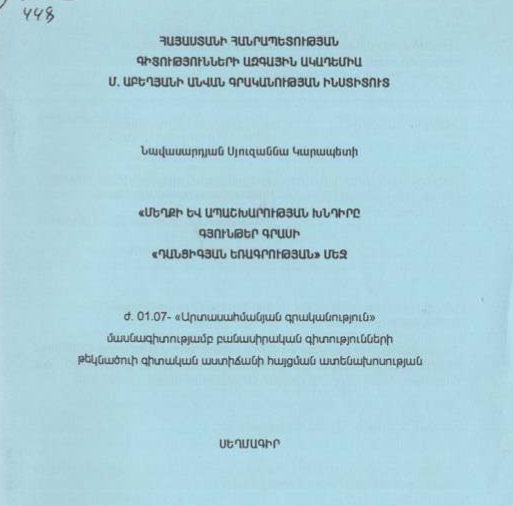 Մեղքի և ապաշխարության խնդիրը Գյունթեր Գրասի «Դանցիգյան եռագրության» մեջ