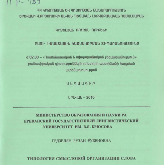Типология смысловой организации слова