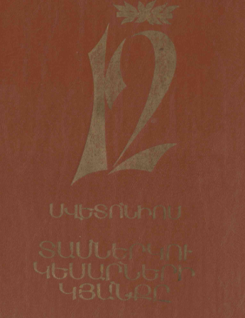 Տասներկու կեսարների կյանքը