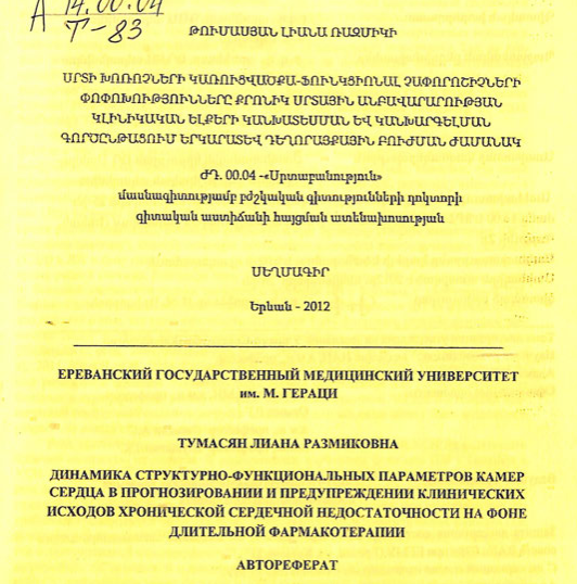 Динамика структурно-функциональных параметров камер сердца в прогнозировании и предупреждении клинических исходов хронической сердечной недостаточности на фоне длительной фармакотерапии 