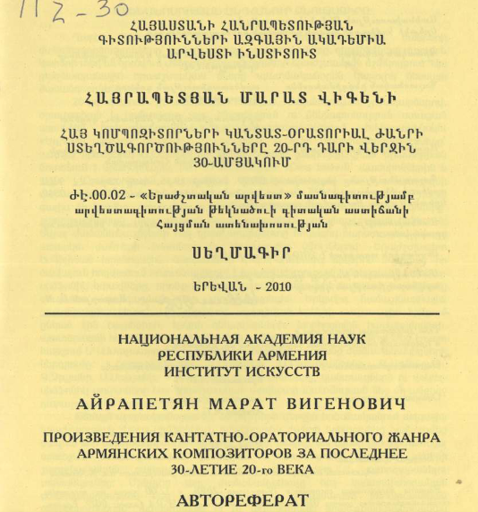 Հայ կոմպոզիտորների կանտատ-օրատորիալ ժանրի ստեղծագործությունները 20-րդ դարի վերջին 30-ամյակում
