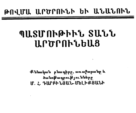 Պատմութիւն տանն Արծրունեաց