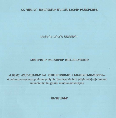 Համադանի և Ֆարսի ֆահլավիյաթը