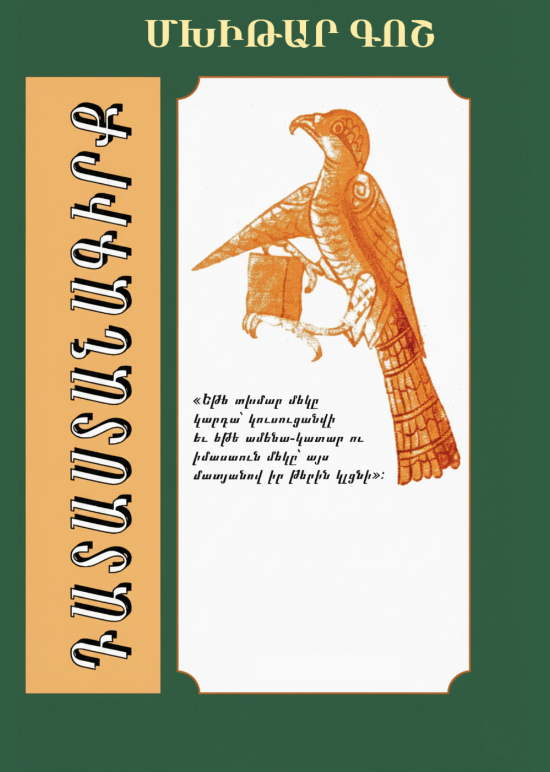 Դատաստանագիրք - Մխիթար Գոշ