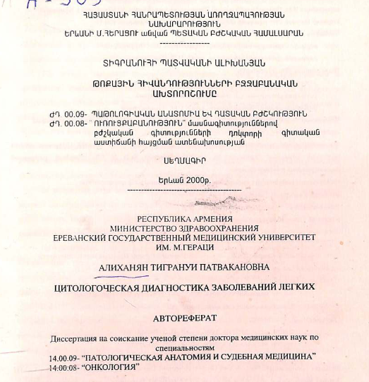 Цитологическая диагностика заболеваний легких