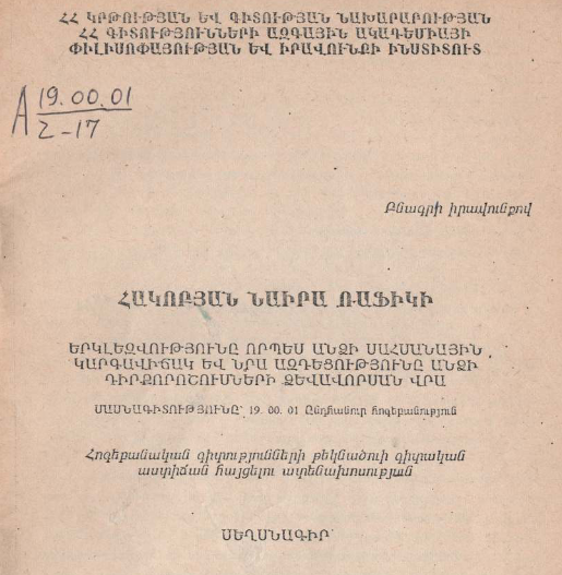 Երկլեզվությունը որպես անձի սահմանային կարգավիճակ և նրա ազդեցությունը անձի դիրքորոշումների ձևավորման վրա