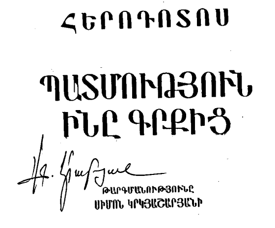 Պատմություն ինը գրքից