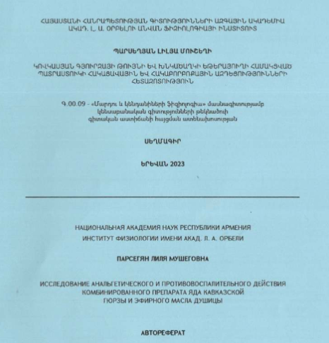 Կովկասյան գյուրզայի թույնի և խնկածաղկի եթերայուղի համակցված պատրաստուկի հակացավային և հակաբորբոքային ազդեցությունների հետազոտություն