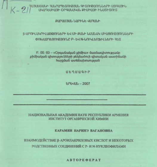 Взаимодействие β-ароилакриловых кислот и некоторых родственных соединений с P- и N-нуклеофилами