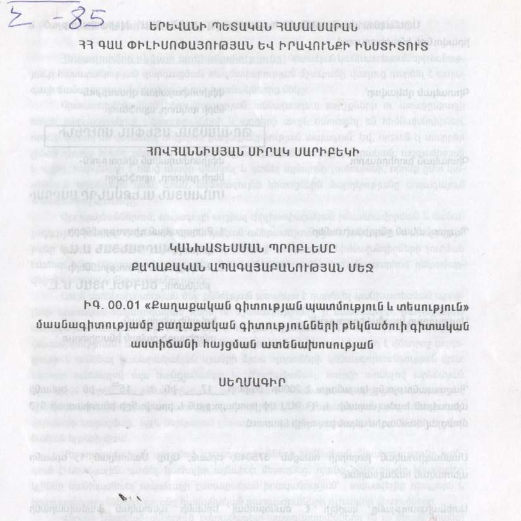 Կանխատեսման պրոբլեմը քաղաքական ապագայաբանության մեջ