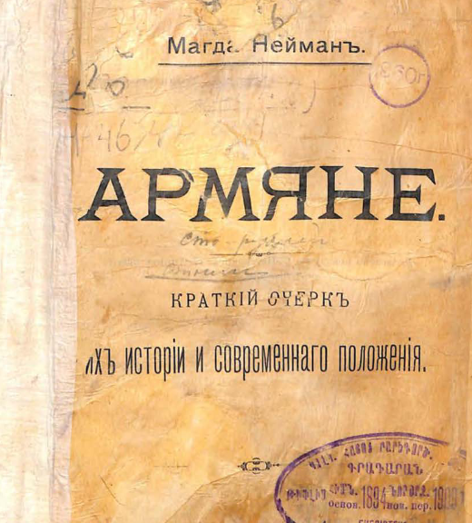 Армяне