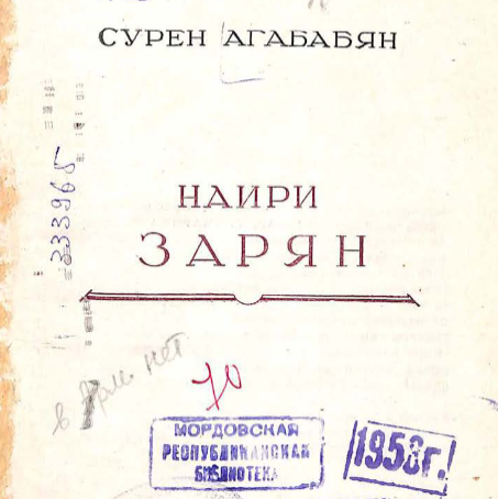 Наири Зарян