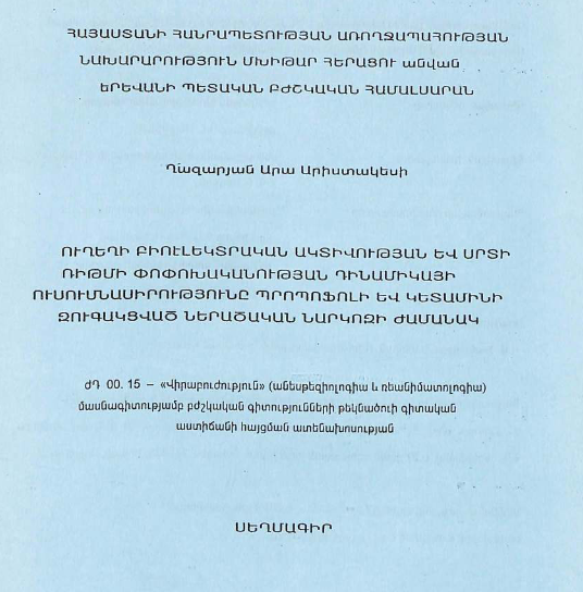 Исследование динамики биоэлектрической активности мозга и вариабельности ритма сердца комбинацией пропофола с кетамином при индукции в наркоз