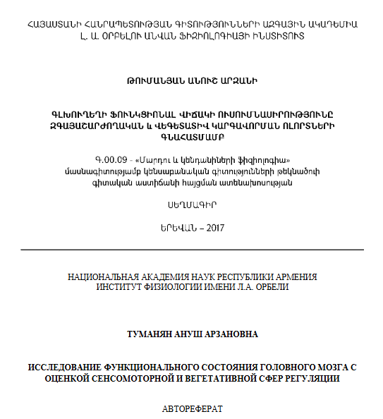 Исследование функционального состояния головного мозга с оценкой сенсомоторной и вегетативной сфер регуляции