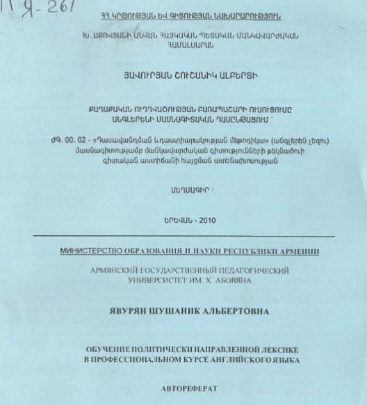Обучение политически направленной лексике в профессиональном курсе английского языка