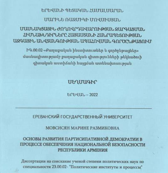 Մասնակցային ժողովրդավարության զարգացման հիմնախնդիրները Հայաստանի Հանրապետության ազգային անվտանգության ապահովման գործընթացում