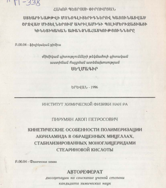 Кинетические особенности полимеризации акриламида в обращенных мицеллах, стабилизированных моноглицеридами стеариновой кислоты
