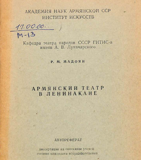 Армянский театр в Ленинакане