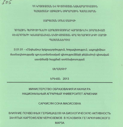 Հողային հերբիցիդների ազդեցությունը կարտոֆիլով զբաղեցված սևահողերի կենսաբանական ակտիվության վրա Գեղարքունիքի մարզի պայմաններում