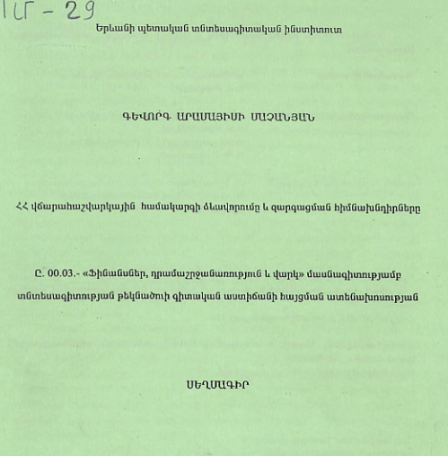ՀՀ վճարահաշվարկային համակարգի ձևավորումը և զարգացման հիմնախնդիրները