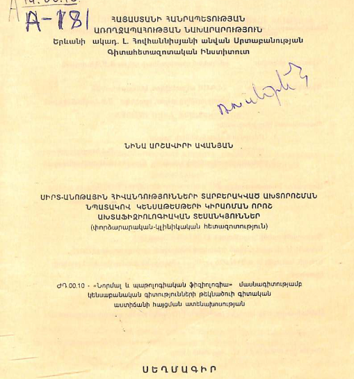 Некоторые патофизиологические аспекты применения биотестов дифференциальной диагностике сердечно-сосудистых заболеваний (экспериментально-клиническое исследование)