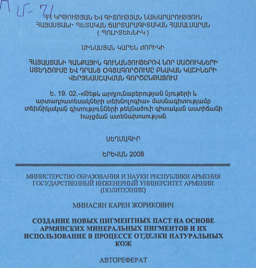 Հայաստանի հանքային գունանյութերով նոր մածուկների ստեղծումը և դրանց օգտագործումը բնական կաշիների վերջնամշակման գործընթացում