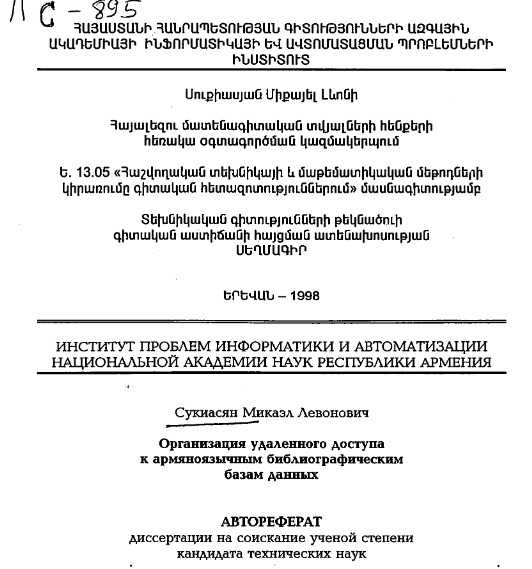 Организация удаленного доступа к армяноязычным библиографическим базам данных