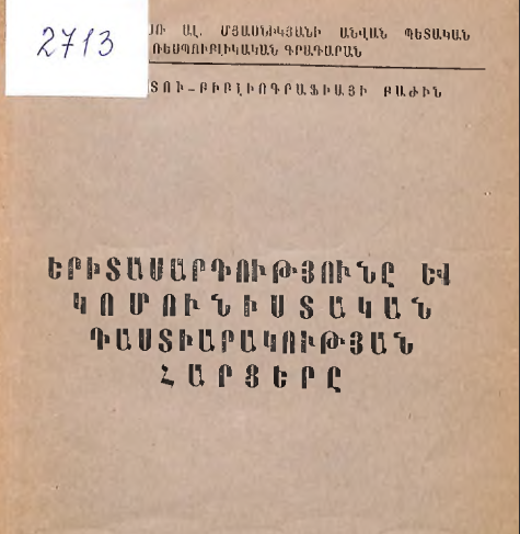 Երիտասարդությունը և կոմունիստական դաստիարակության հարցերը:(Հանձնարարական գրականության ցանկ)