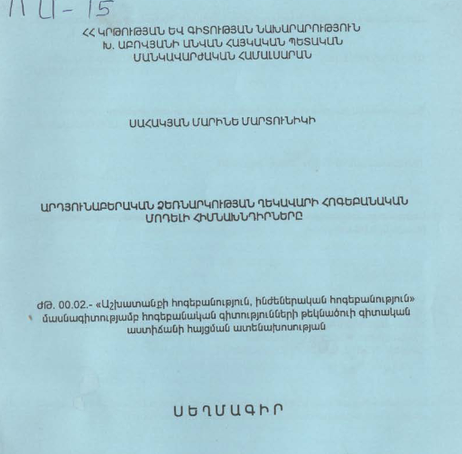 Արդյունաբերական ձեռնարկության ղեկավարի հոգեբանական մոդելի հիմնախնդիրները