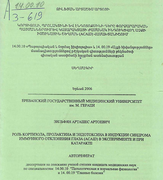 Роль кортизола, пролактина эндотоксина в индукции синдрома иммунного отклонения глаза (ACAID) в эксперименте и при катаракте