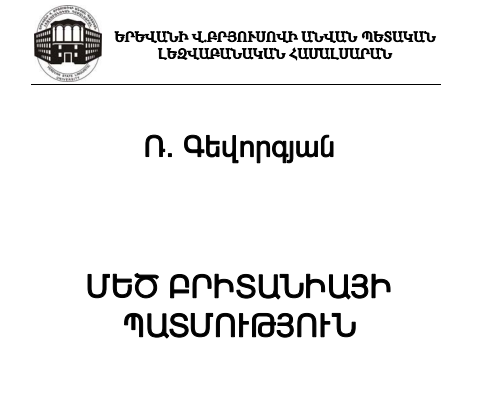 Մեծ Բրիտանիայի պատմություն
