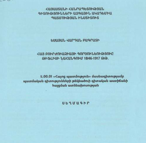 Հայ բուրժուազիայի գործունեությունը Թիֆլիսի նահանգում 1846-1917 թթ.