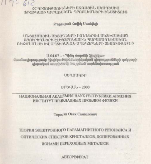 Теория электронного парамагнитного резонанса и оптических спектров кристаллов, допированных ионами переходных металлов