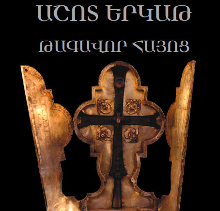 Աշոտ Երկաթ. թագավոր Հայոց